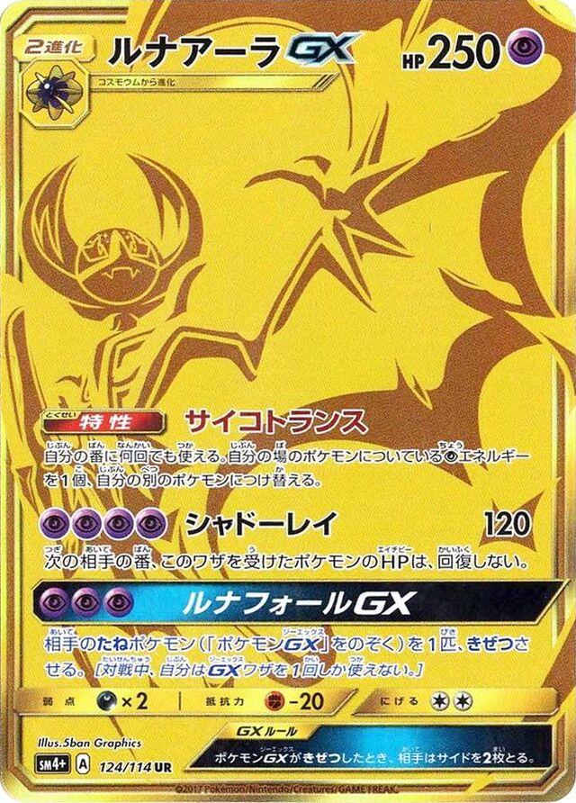 Lunala GX #124 from Japanese Gx Battle Boost Pokémon card set