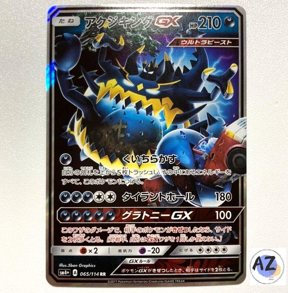 Guzzlord GX #65 from Japanese Gx Battle Boost Pokémon card set