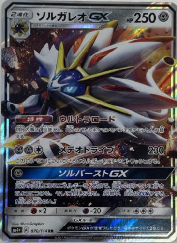 Solgaleo GX #70 Pokémon Card from Pokemon Japanese GX Battle Boost Set 