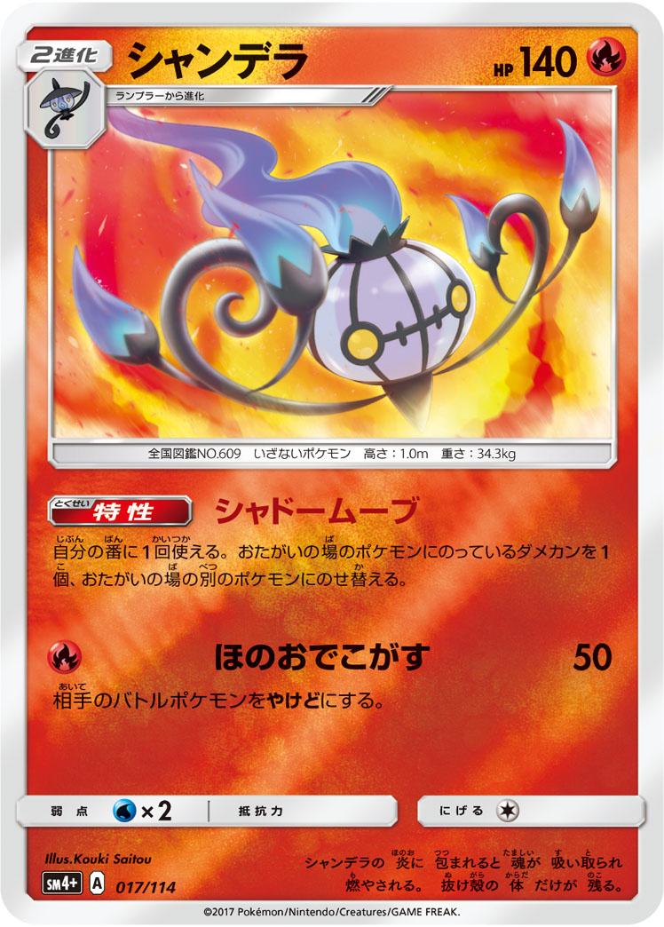 Chandelure #17 from Japanese Gx Battle Boost Pokémon card set