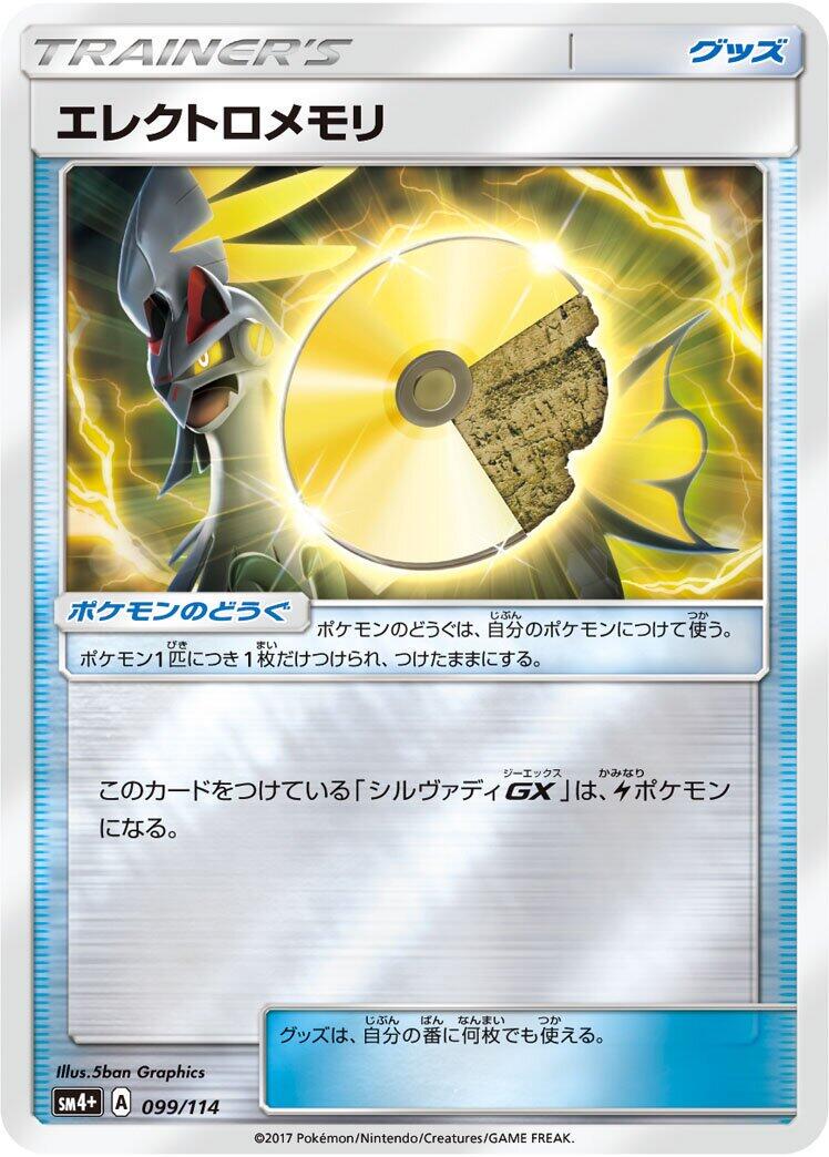 Electric Memory #99 Pokémon Card from Pokemon Japanese GX Battle Boost Set 