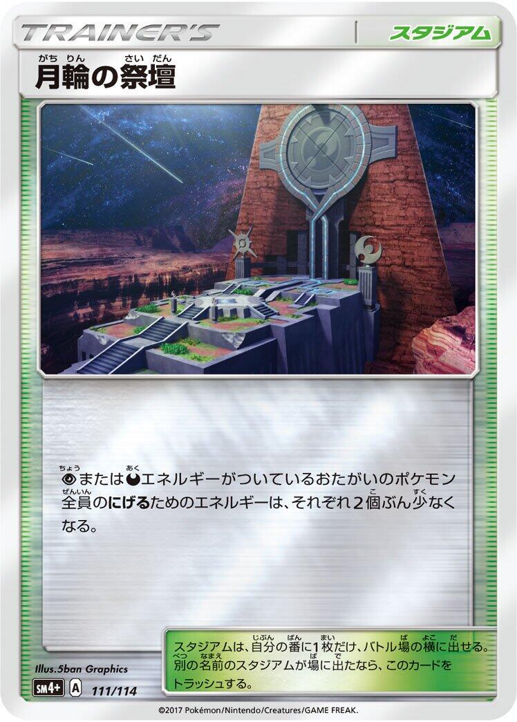 Altar of the Moone #111 from Japanese Gx Battle Boost Pokémon card set
