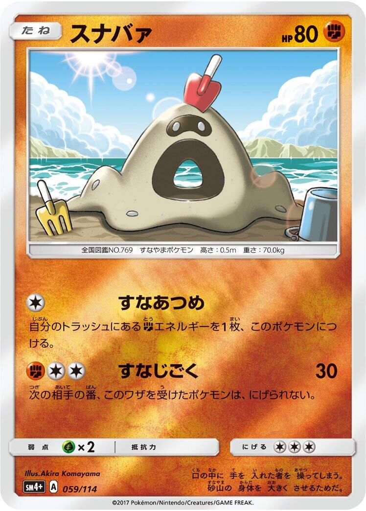 Sandygast #59 Pokémon Card from Pokemon Japanese GX Battle Boost Set 