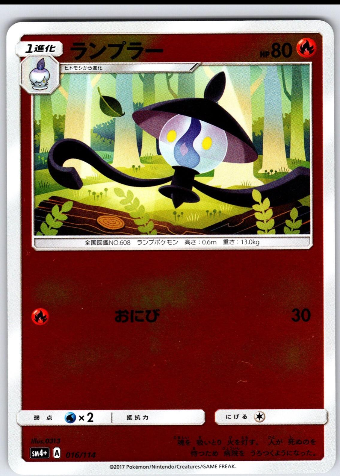 Lampent #16 Pokémon Card from Pokemon Japanese GX Battle Boost Set 