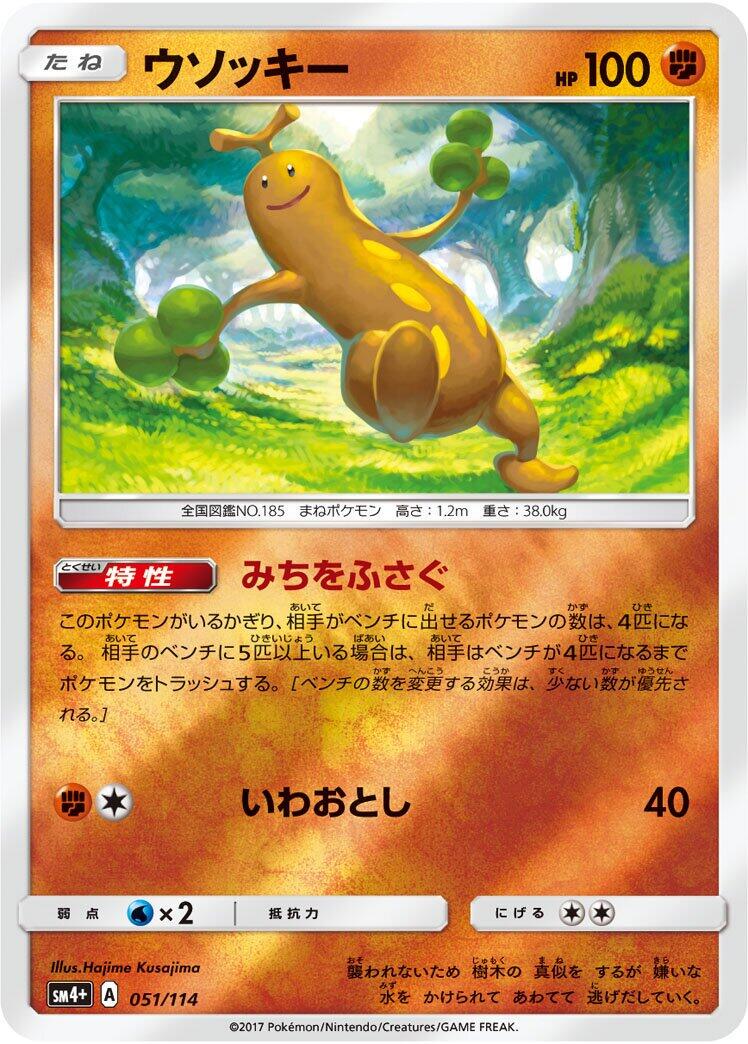 Sudowoodo #51 Pokémon Card from Pokemon Japanese GX Battle Boost Set 