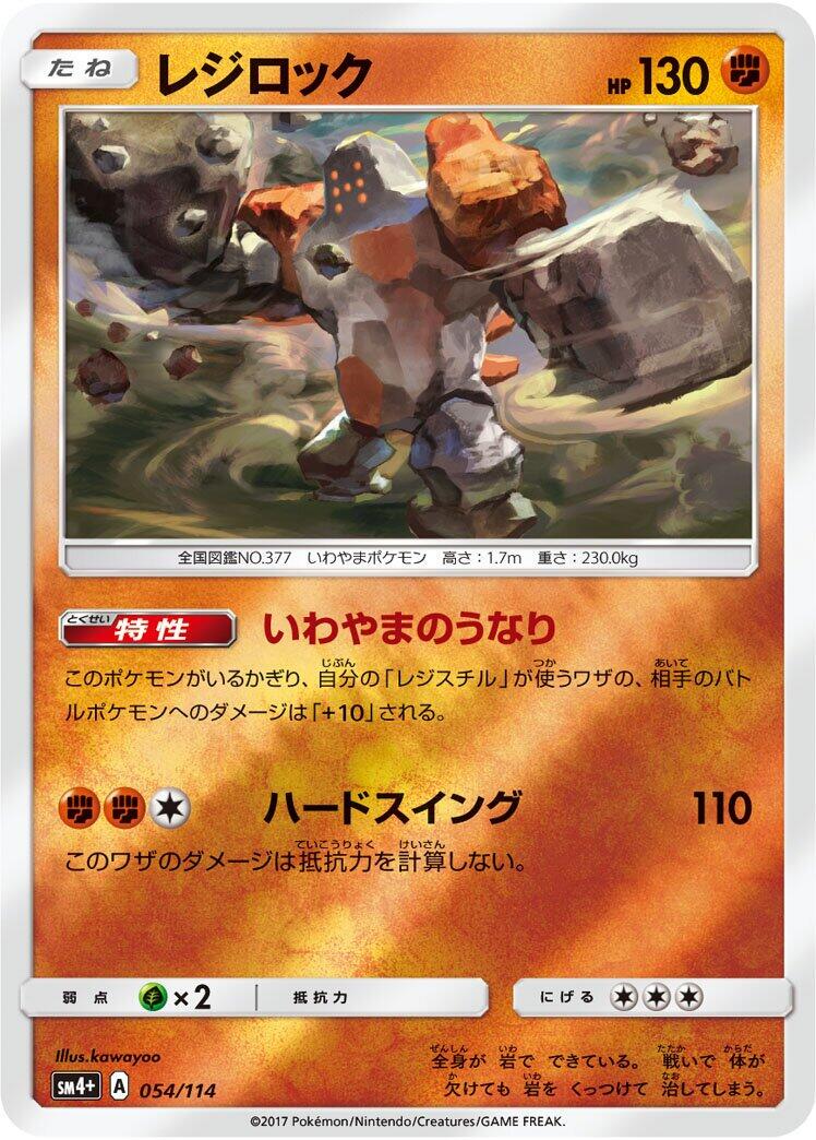 Regirock #54 Pokémon Card from Pokemon Japanese GX Battle Boost Set 