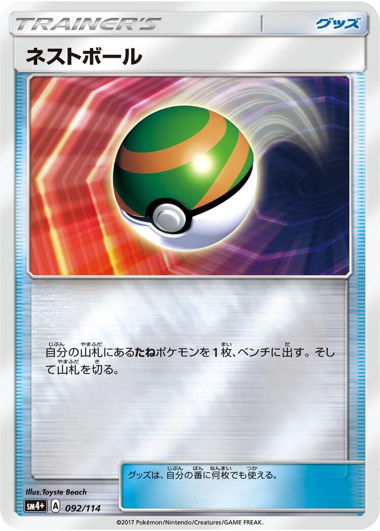 Nest Ball #92 Pokémon Card from Pokemon Japanese GX Battle Boost Set 