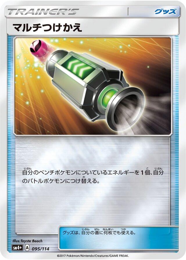 Multi Switch #95 Pokémon Card from Pokemon Japanese GX Battle Boost Set 
