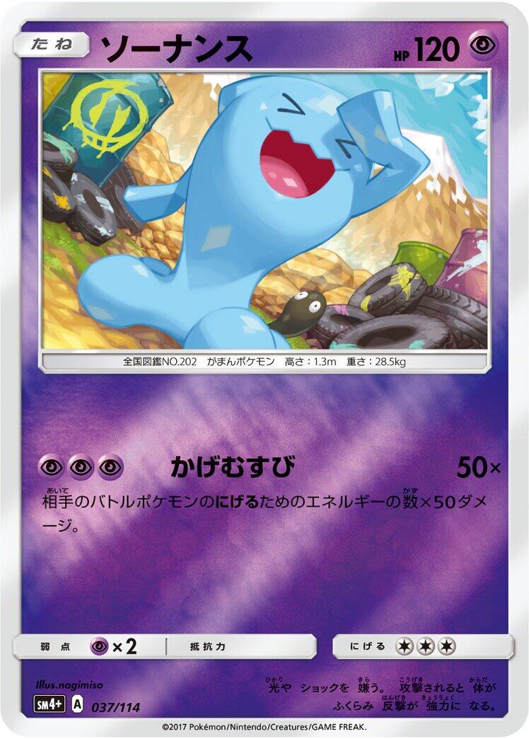 Wobbuffet #37 Pokémon Card from Pokemon Japanese GX Battle Boost Set 