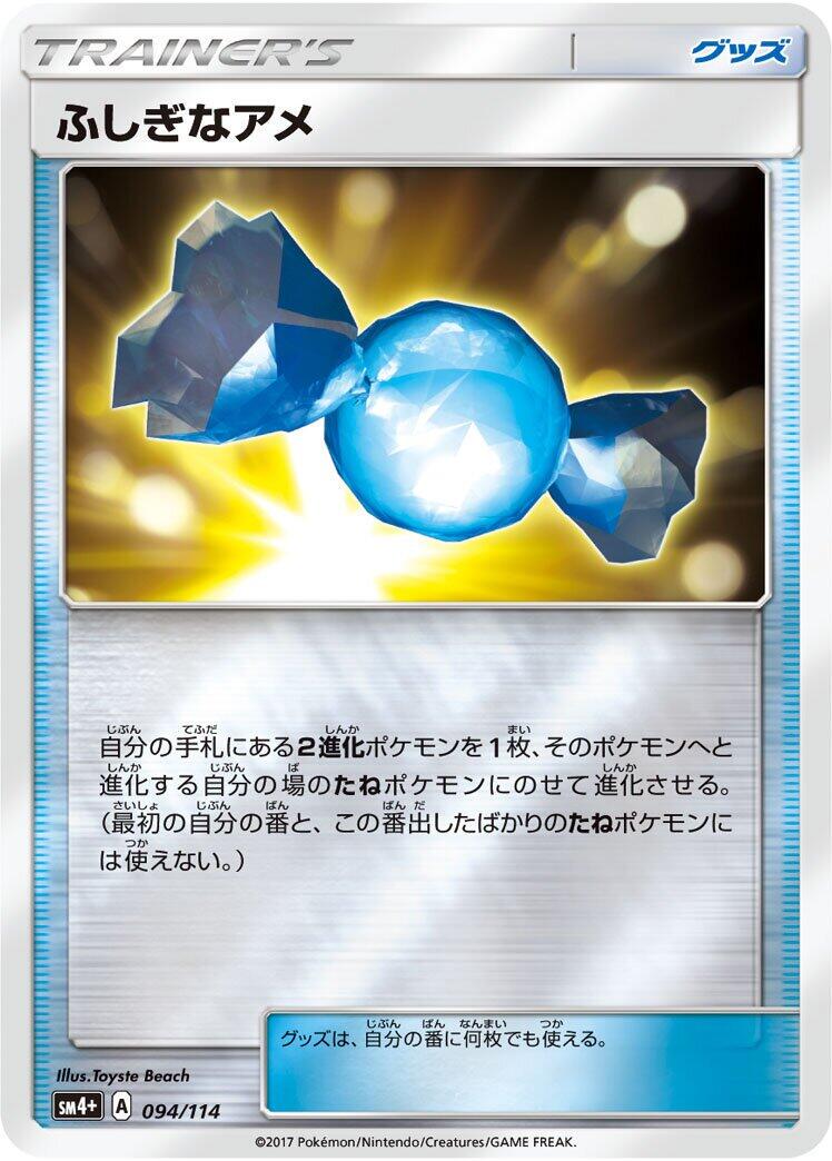 Rare Candy #94 Pokémon Card from Pokemon Japanese GX Battle Boost Set 