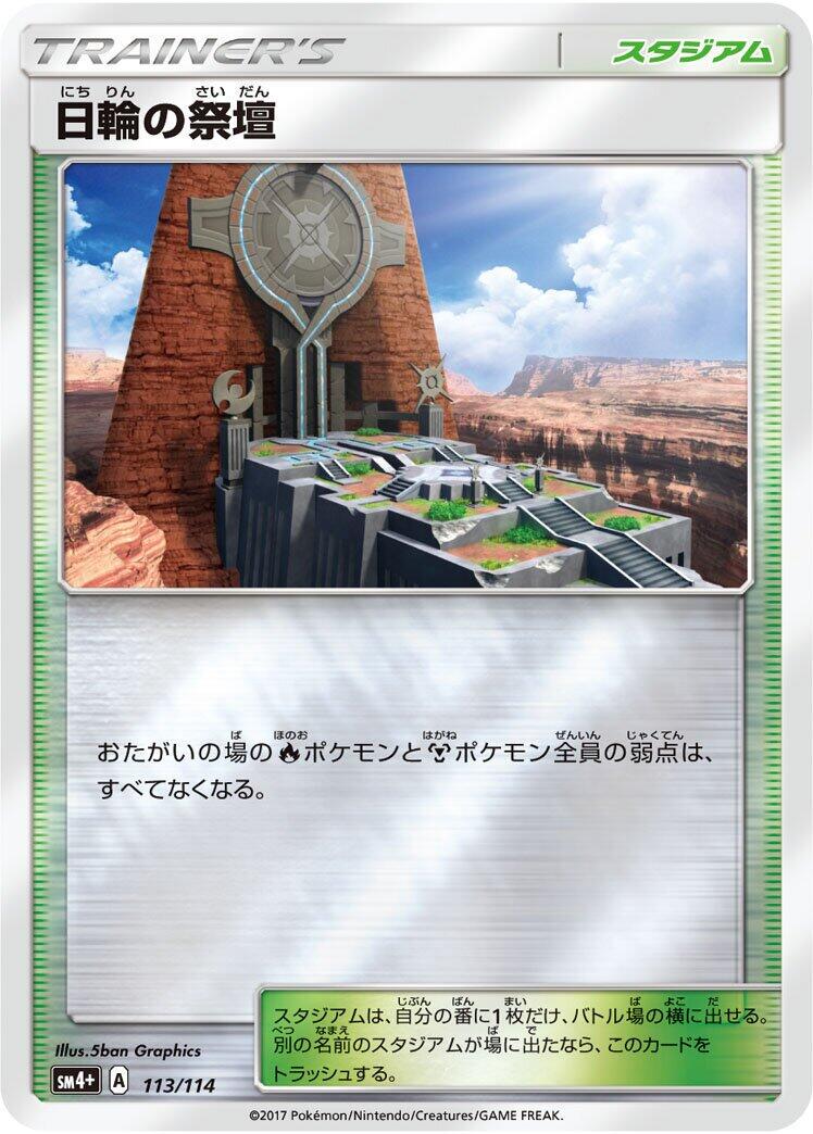 Altar of the Sunne #113 from Japanese Gx Battle Boost Pokémon card set