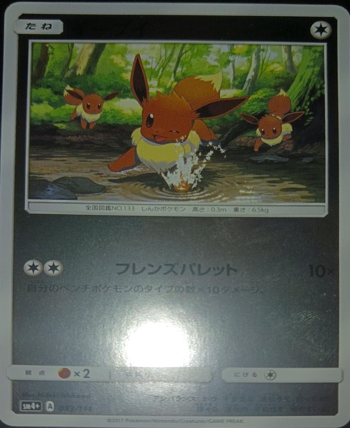 Eevee #83 from Japanese Gx Battle Boost Pokémon card set