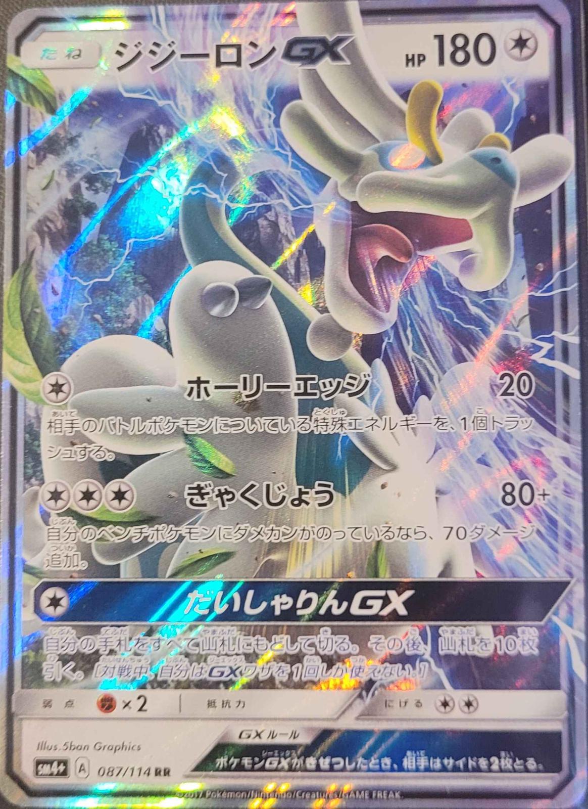 Drampa GX #87 Pokémon Card from Pokemon Japanese GX Battle Boost Set 