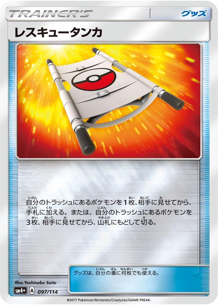 Rescue Stretcher #97 Pokémon Card from Pokemon Japanese GX Battle Boost Set 