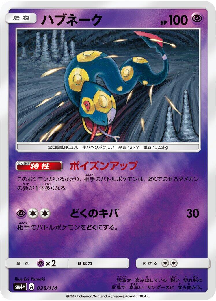 Seviper #38 Pokémon Card from Pokemon Japanese GX Battle Boost Set 