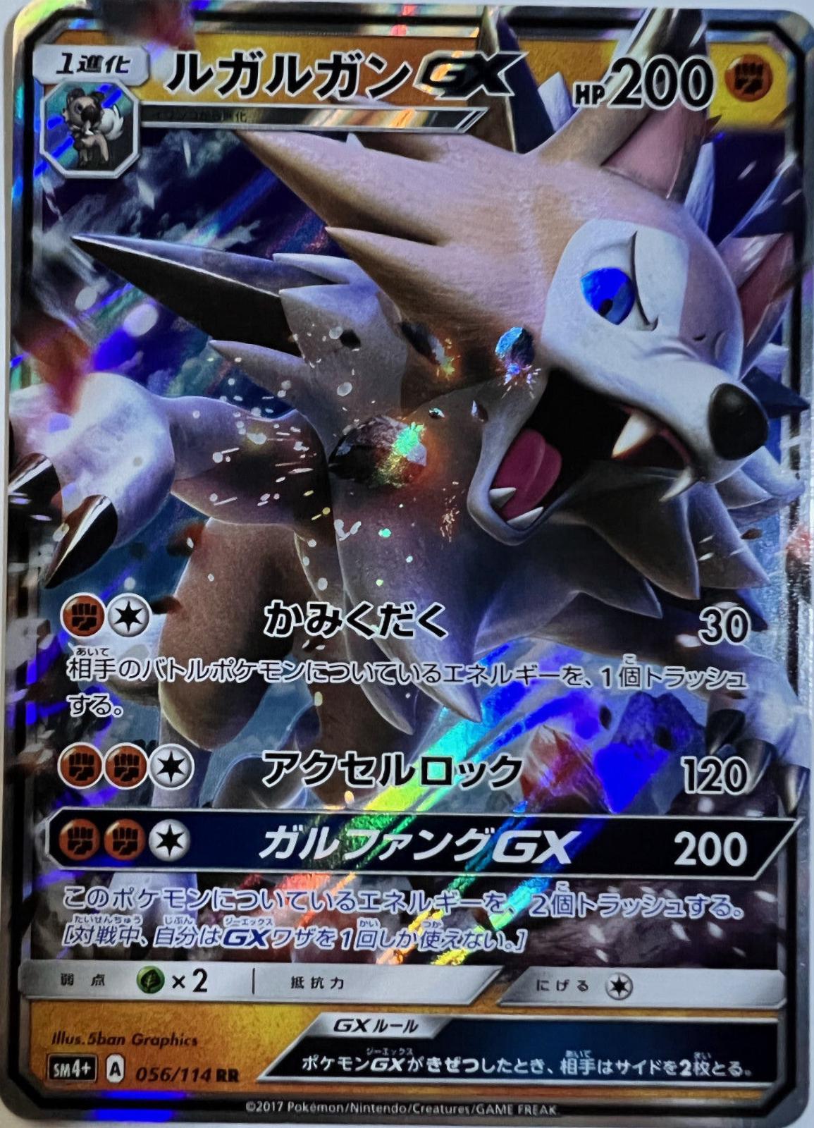 Lycanroc GX #56 Pokémon Card from Pokemon Japanese GX Battle Boost Set 