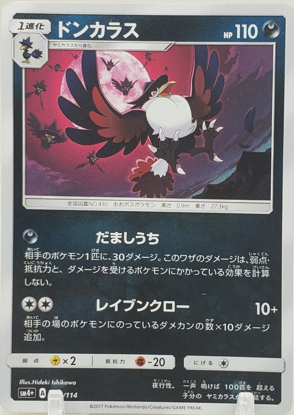 Honchkrow #62 Pokémon Card from Pokemon Japanese GX Battle Boost Set 