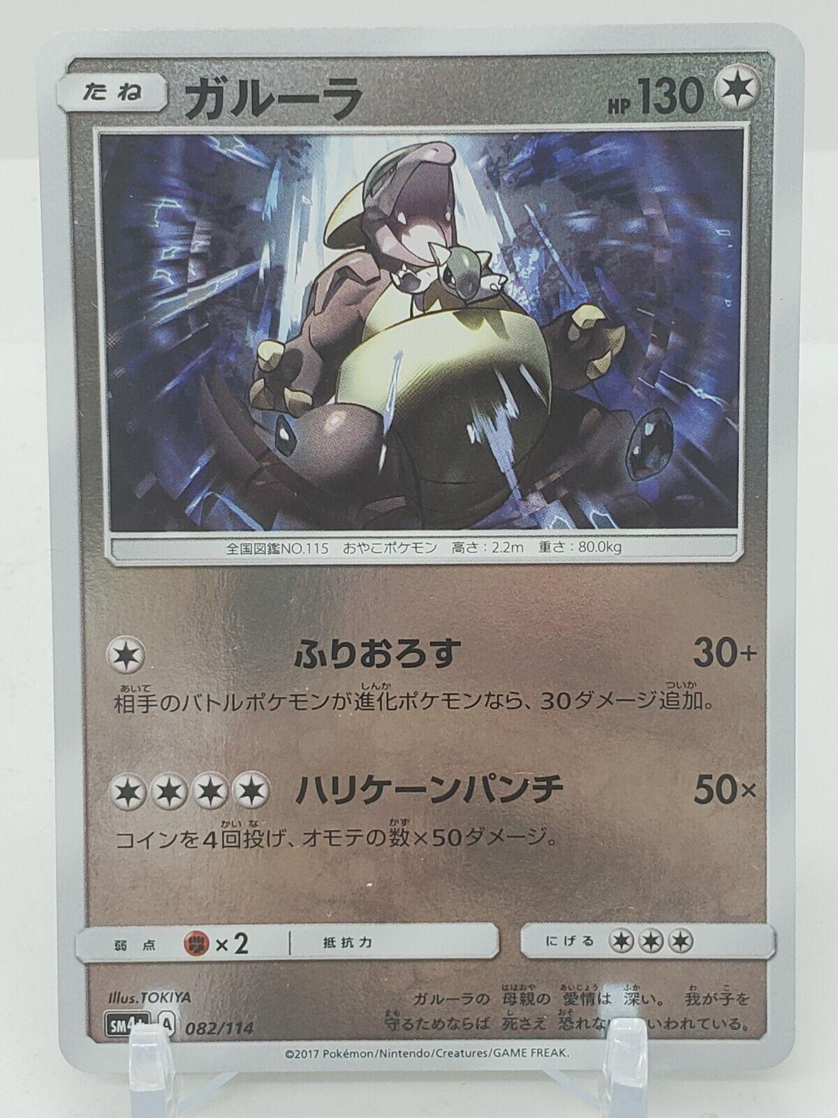 Kangaskhan #82 Pokémon Card from Pokemon Japanese GX Battle Boost Set 
