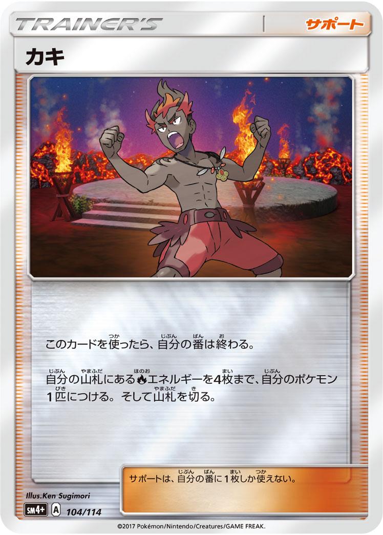 Kiawe #104 Pokémon Card from Pokemon Japanese GX Battle Boost Set 
