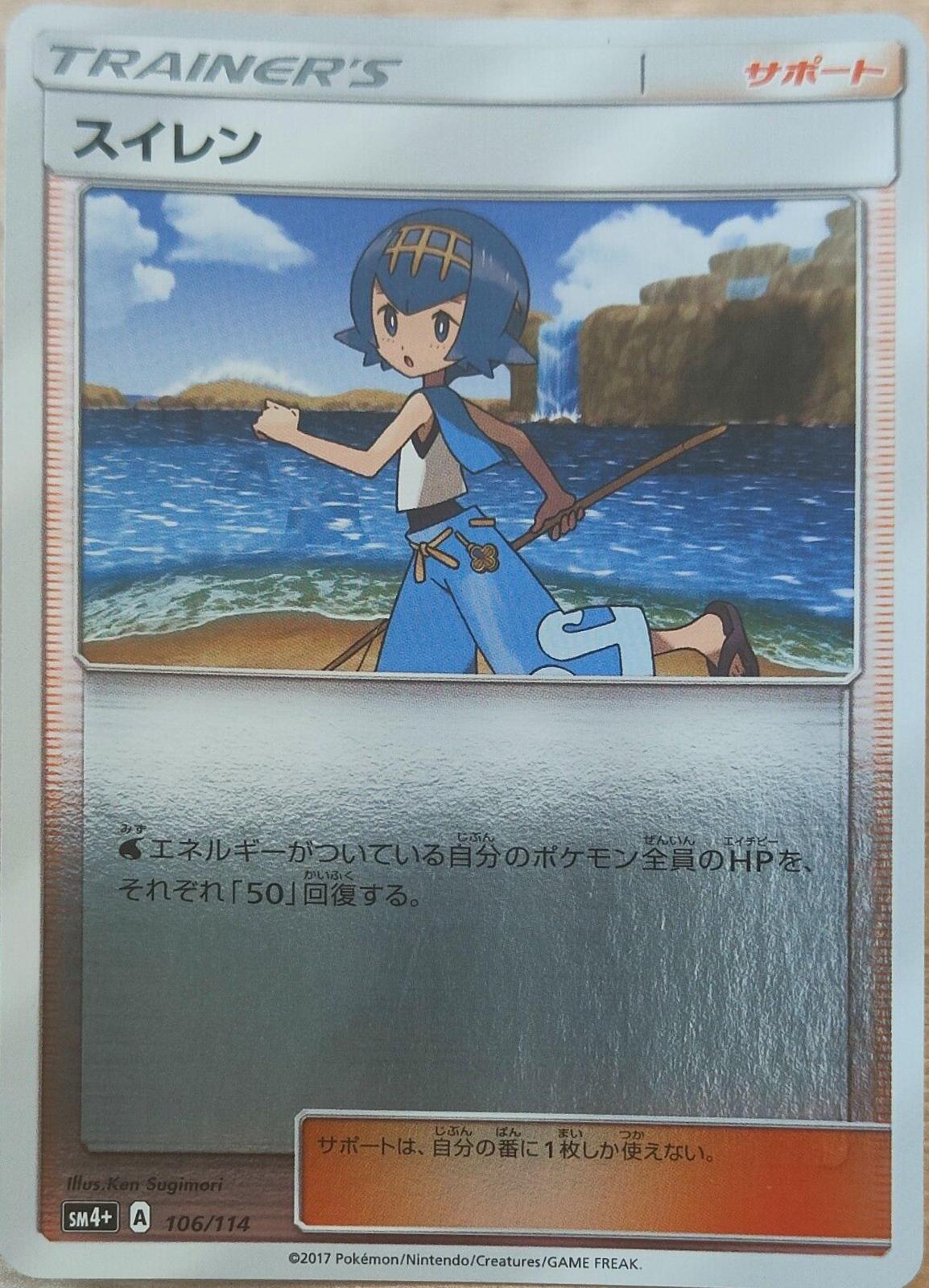 Lana #106 from Japanese Gx Battle Boost Pokémon card set
