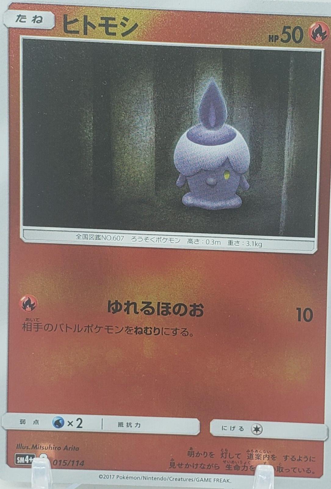 Litwick #15 from Japanese Gx Battle Boost Pokémon card set