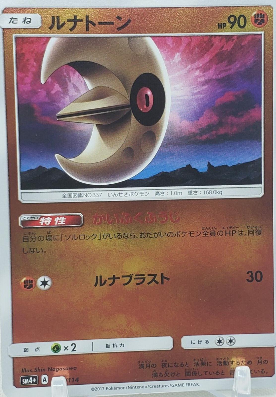 Lunatone #52 Pokémon Card from Pokemon Japanese GX Battle Boost Set 