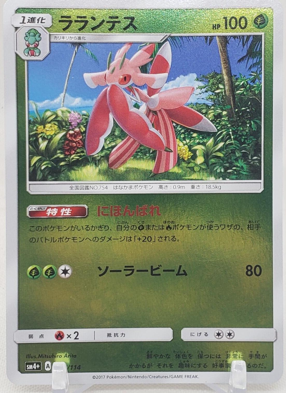 Lurantis #7 Pokémon Card from Pokemon Japanese GX Battle Boost Set 