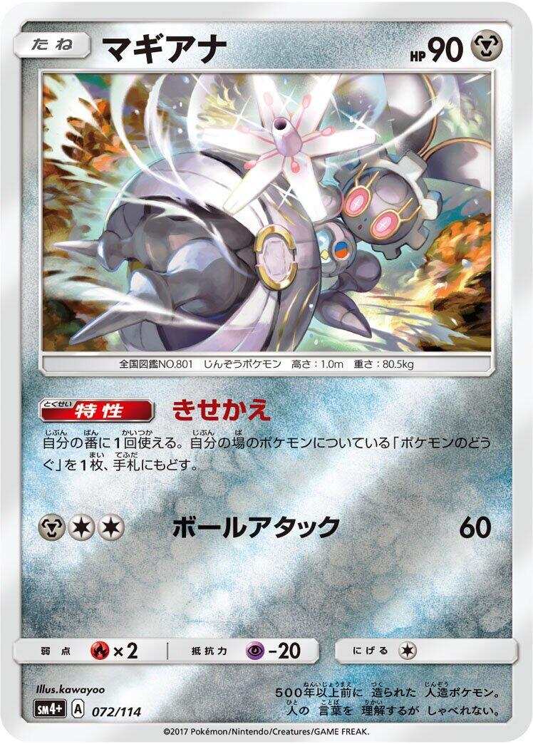 Magearna #72 Pokémon Card from Pokemon Japanese GX Battle Boost Set 