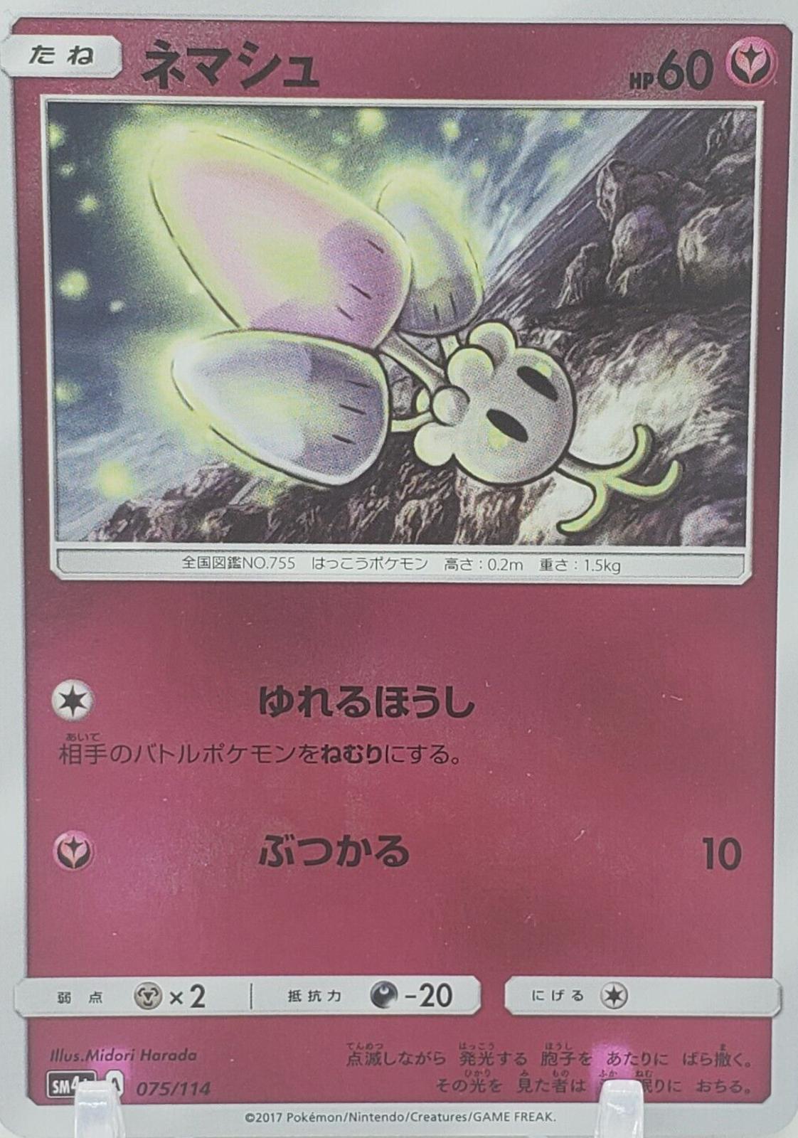 Morelull #75 Pokémon Card from Pokemon Japanese GX Battle Boost Set 