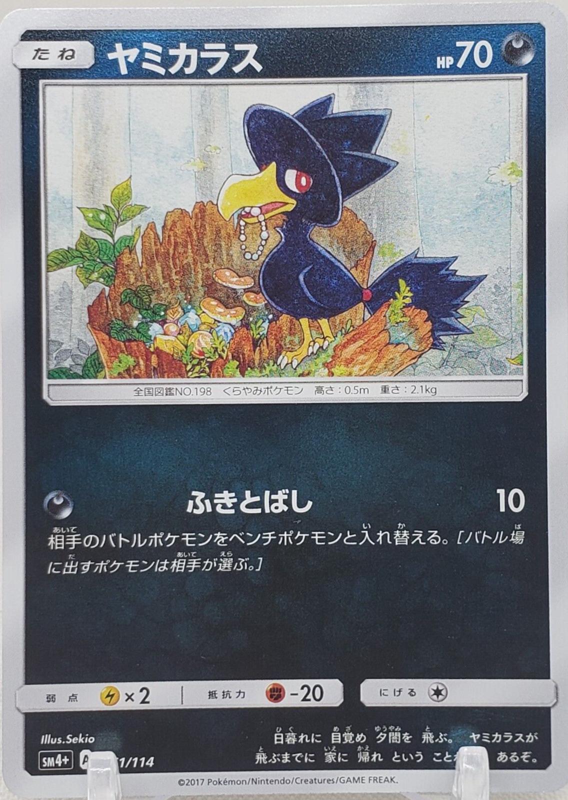 Murkrow #61 Pokémon Card from Pokemon Japanese GX Battle Boost Set 