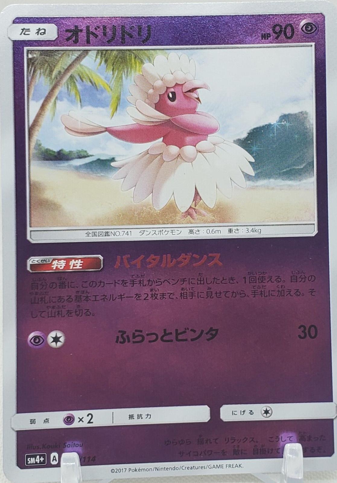 Oricorio #41 Pokémon Card from Pokemon Japanese GX Battle Boost Set 
