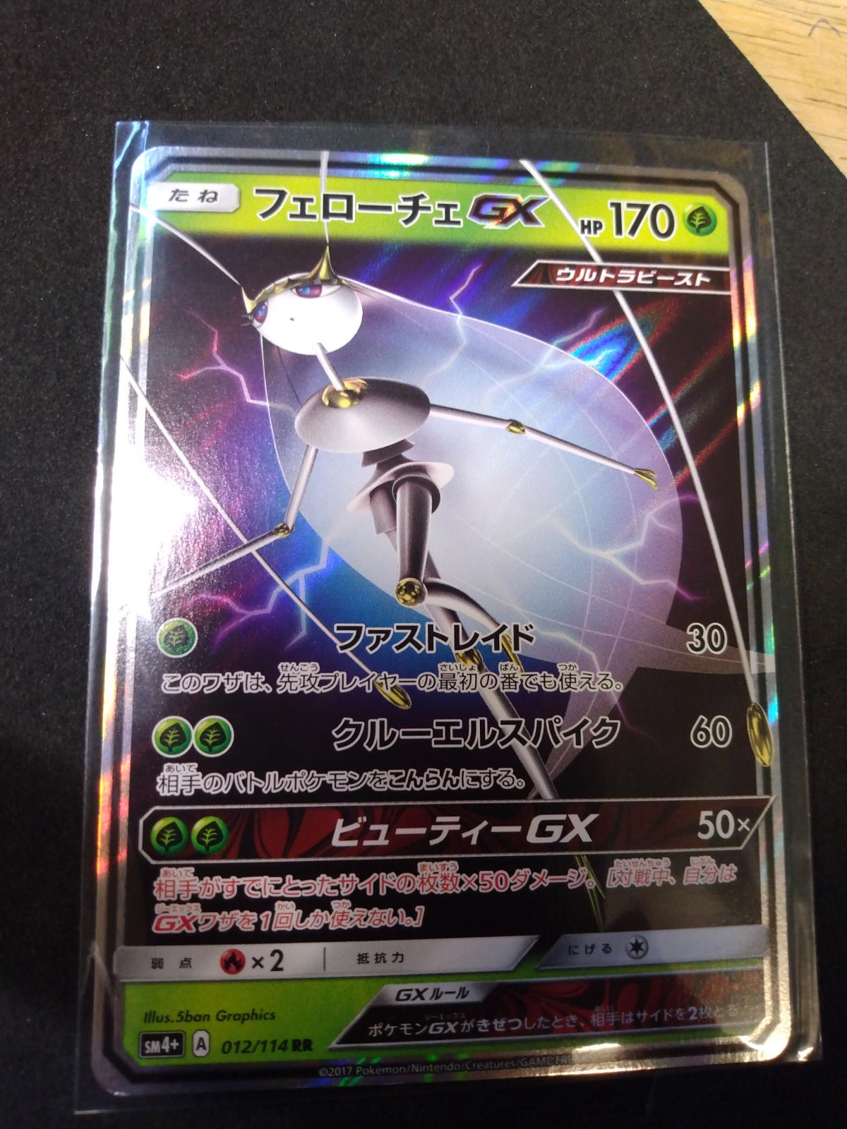 Pheromosa GX #12 from Japanese Gx Battle Boost Pokémon card set