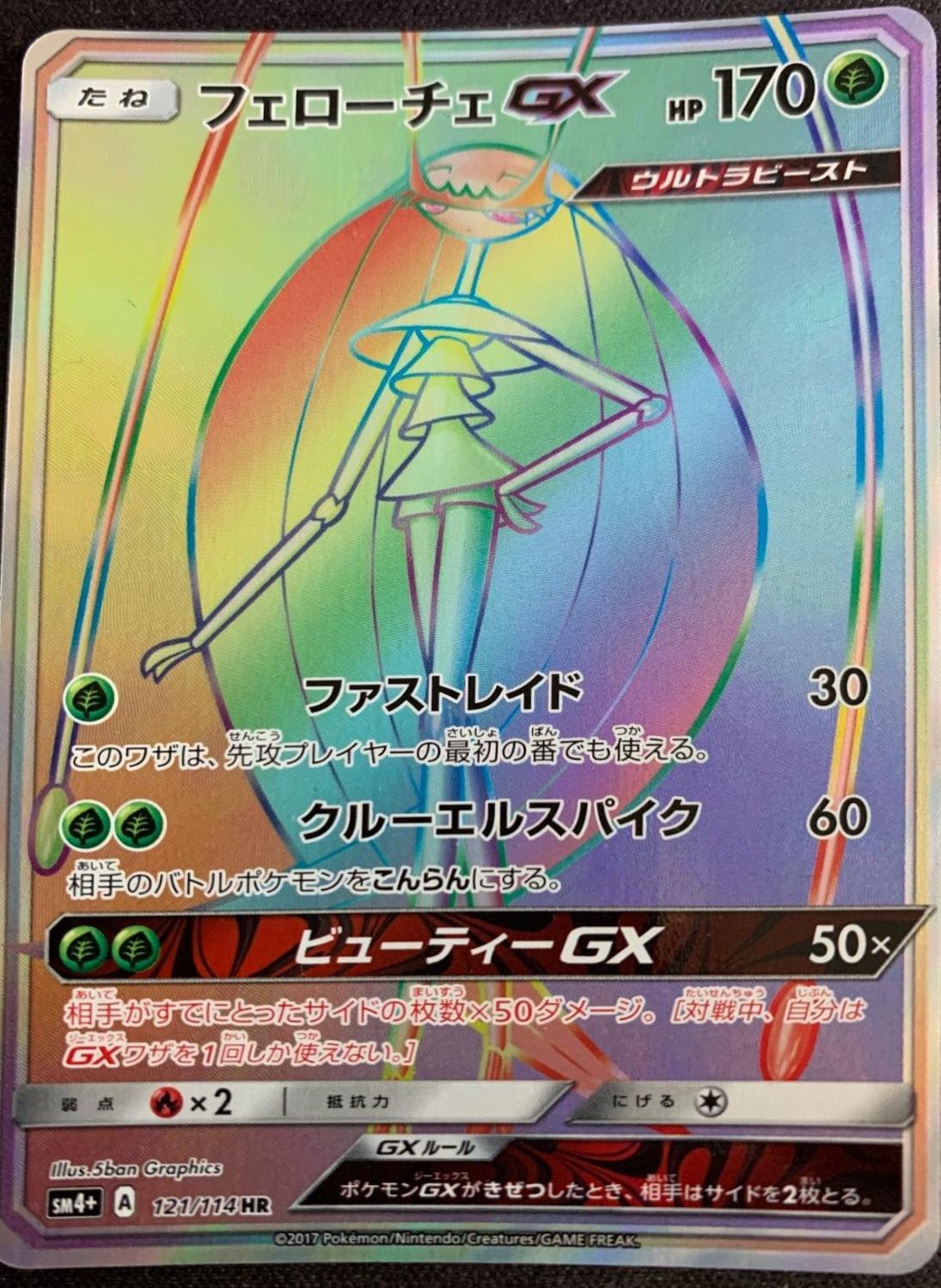 Pheromosa GX #121 from Japanese Gx Battle Boost Pokémon card set