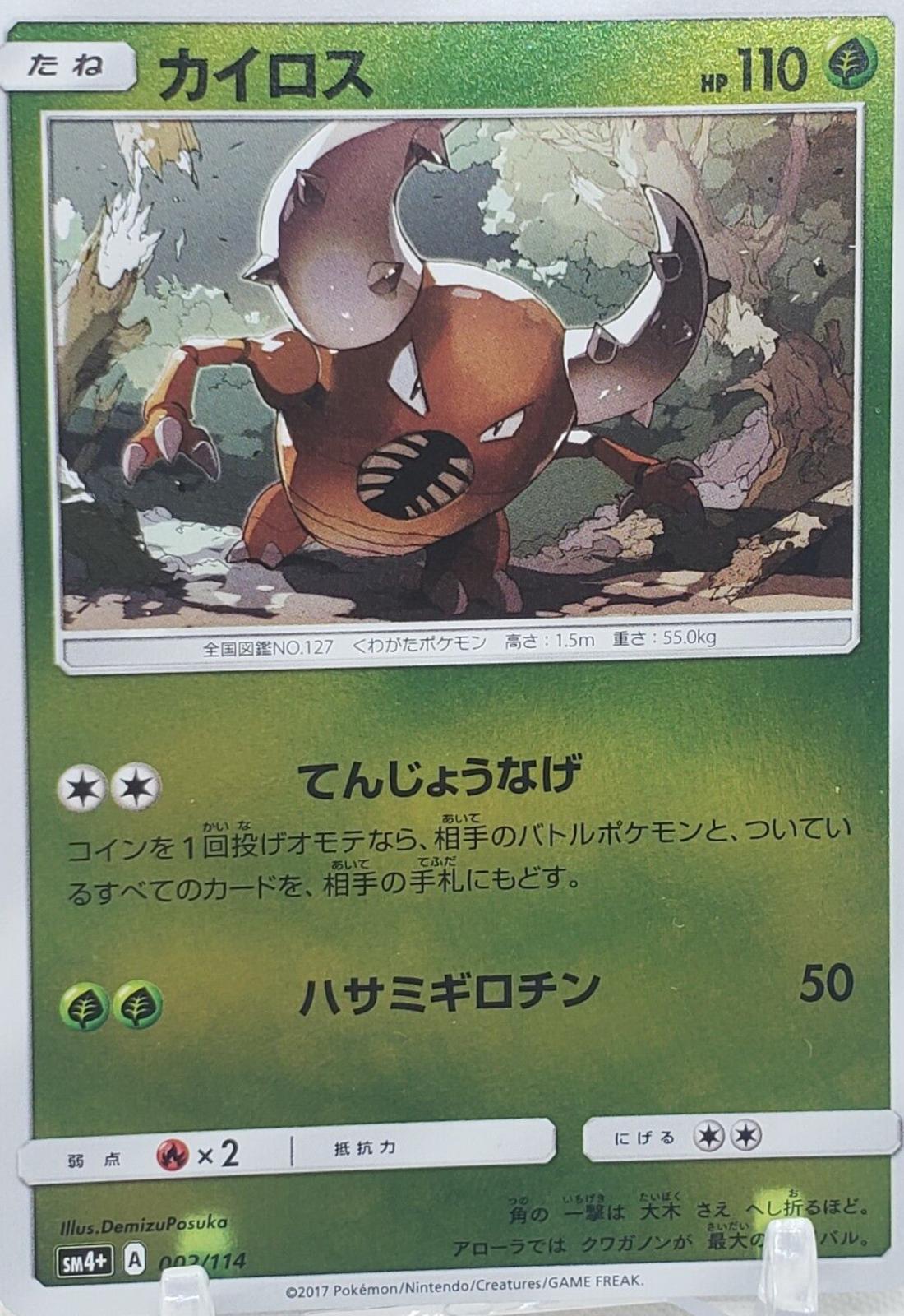 Pinsir #2 Pokémon Card from Pokemon Japanese GX Battle Boost Set 