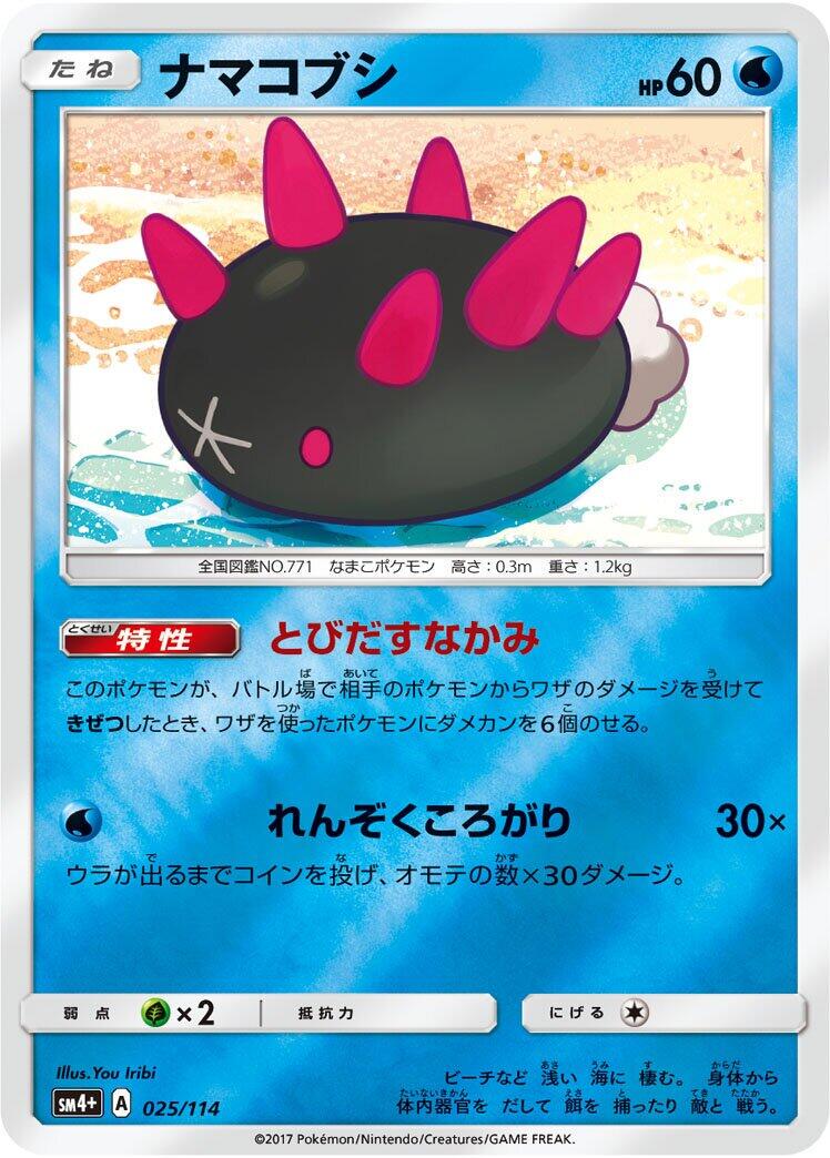 Pyukumuku #25 Pokémon Card from Pokemon Japanese GX Battle Boost Set 