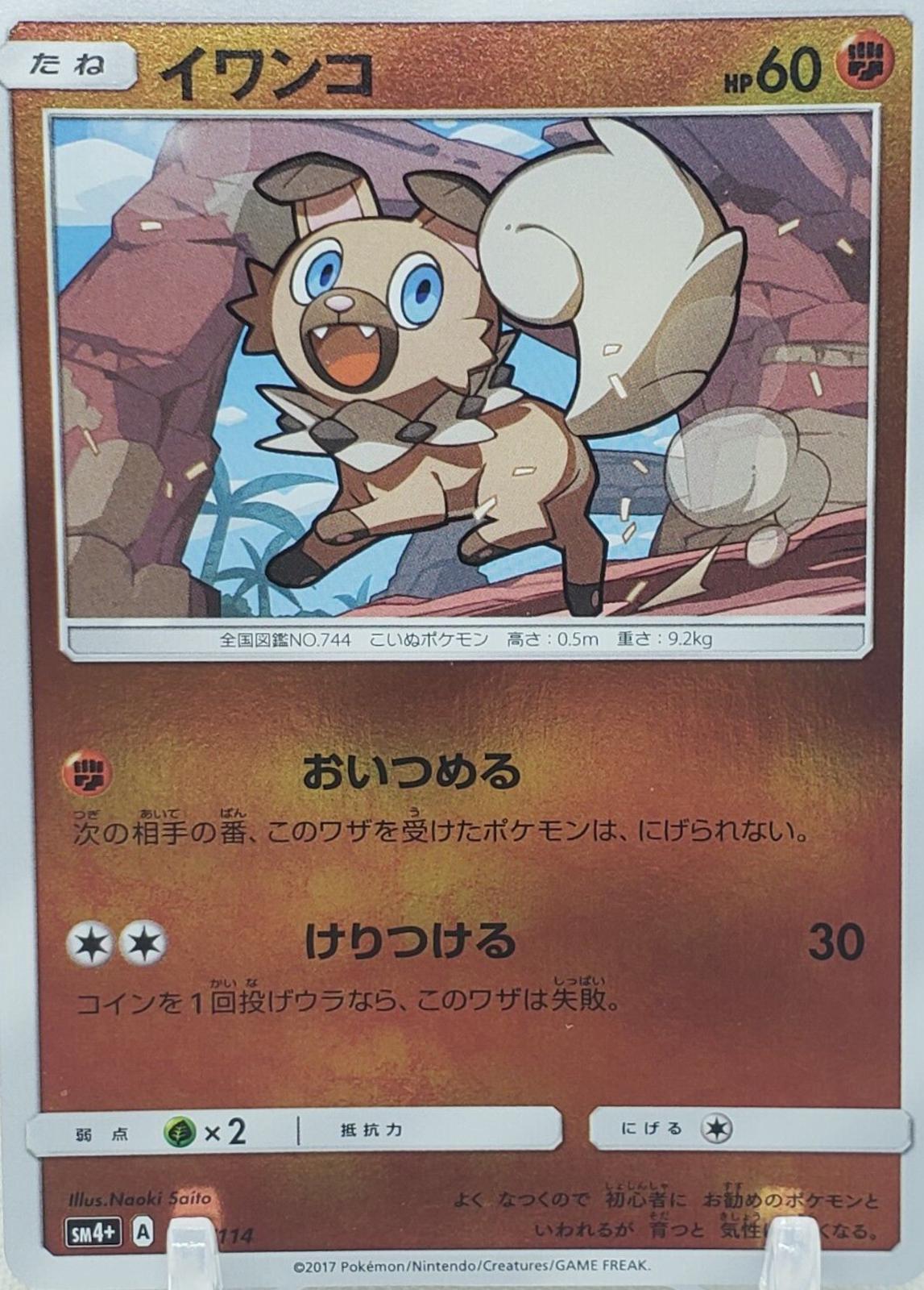 Rockruff #55 Pokémon Card from Pokemon Japanese GX Battle Boost Set 