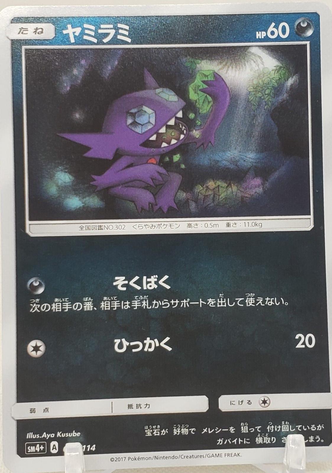 Sableye #63 Pokémon Card from Pokemon Japanese GX Battle Boost Set 