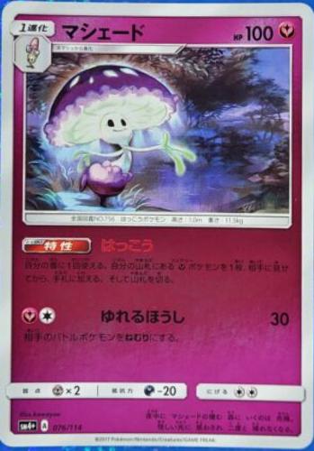 Shiinotic #76 Pokémon Card from Pokemon Japanese GX Battle Boost Set 