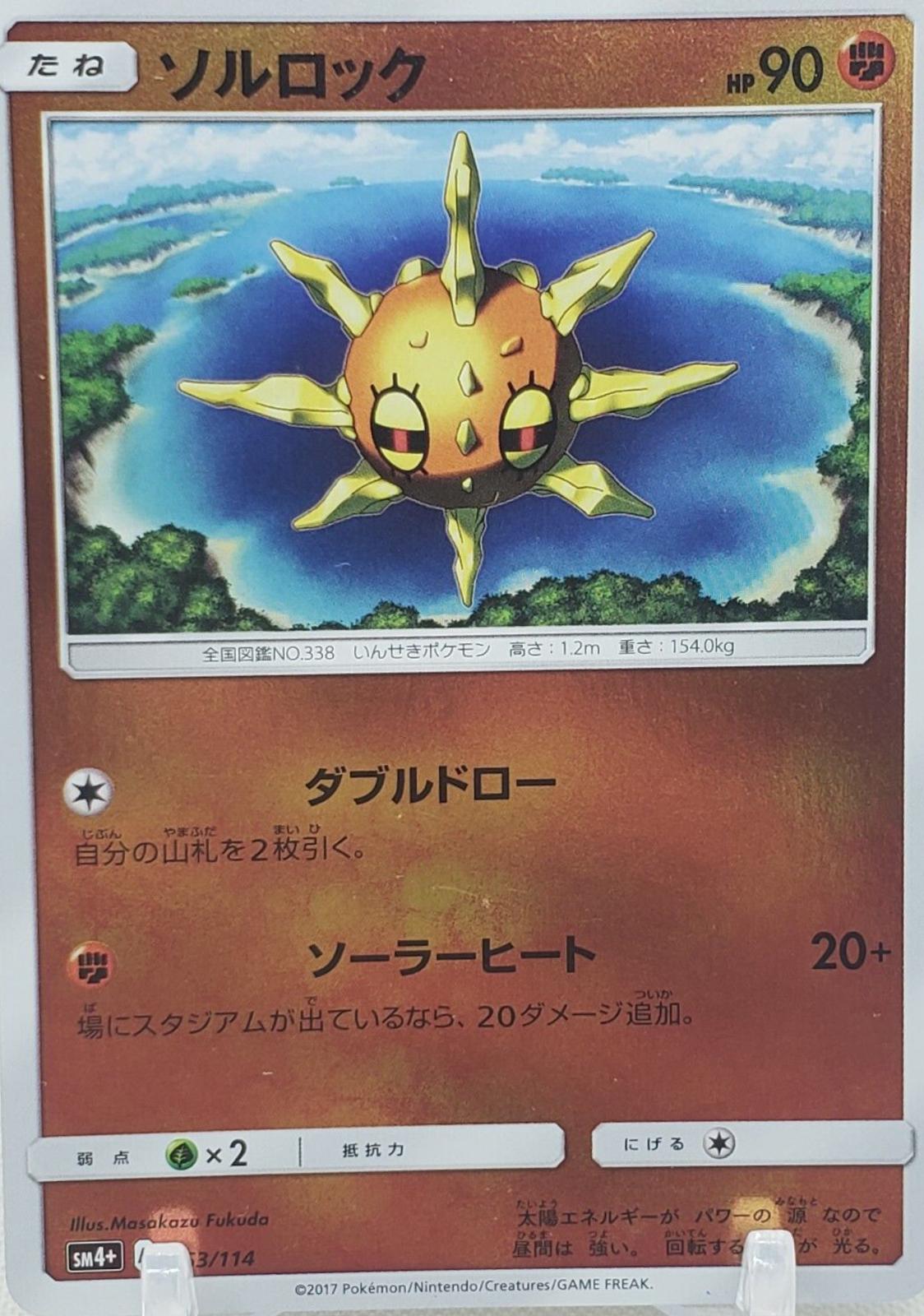 Solrock #53 Pokémon Card from Pokemon Japanese GX Battle Boost Set 