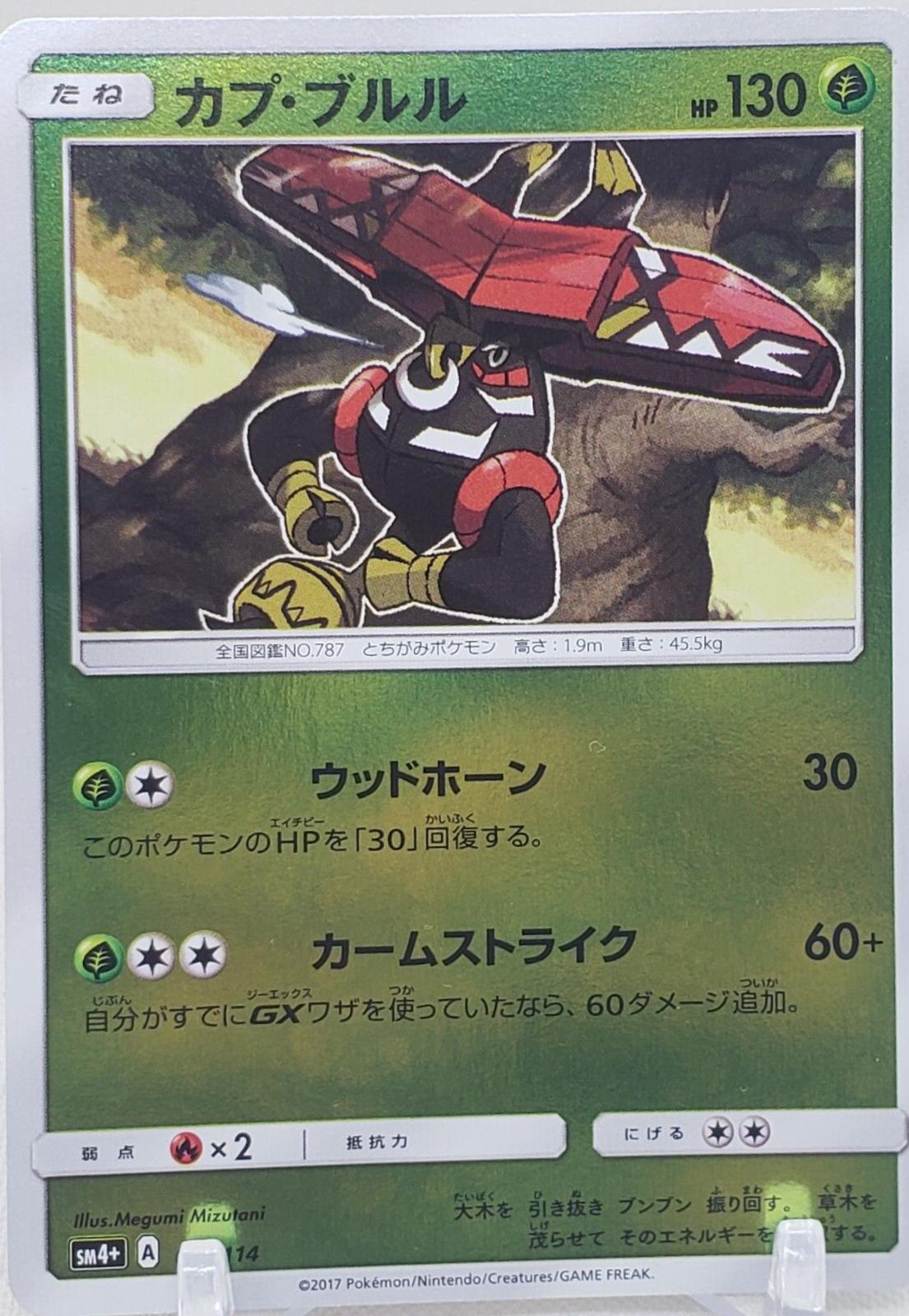Tapu Bulu #11 Pokémon Card from Pokemon Japanese GX Battle Boost Set 