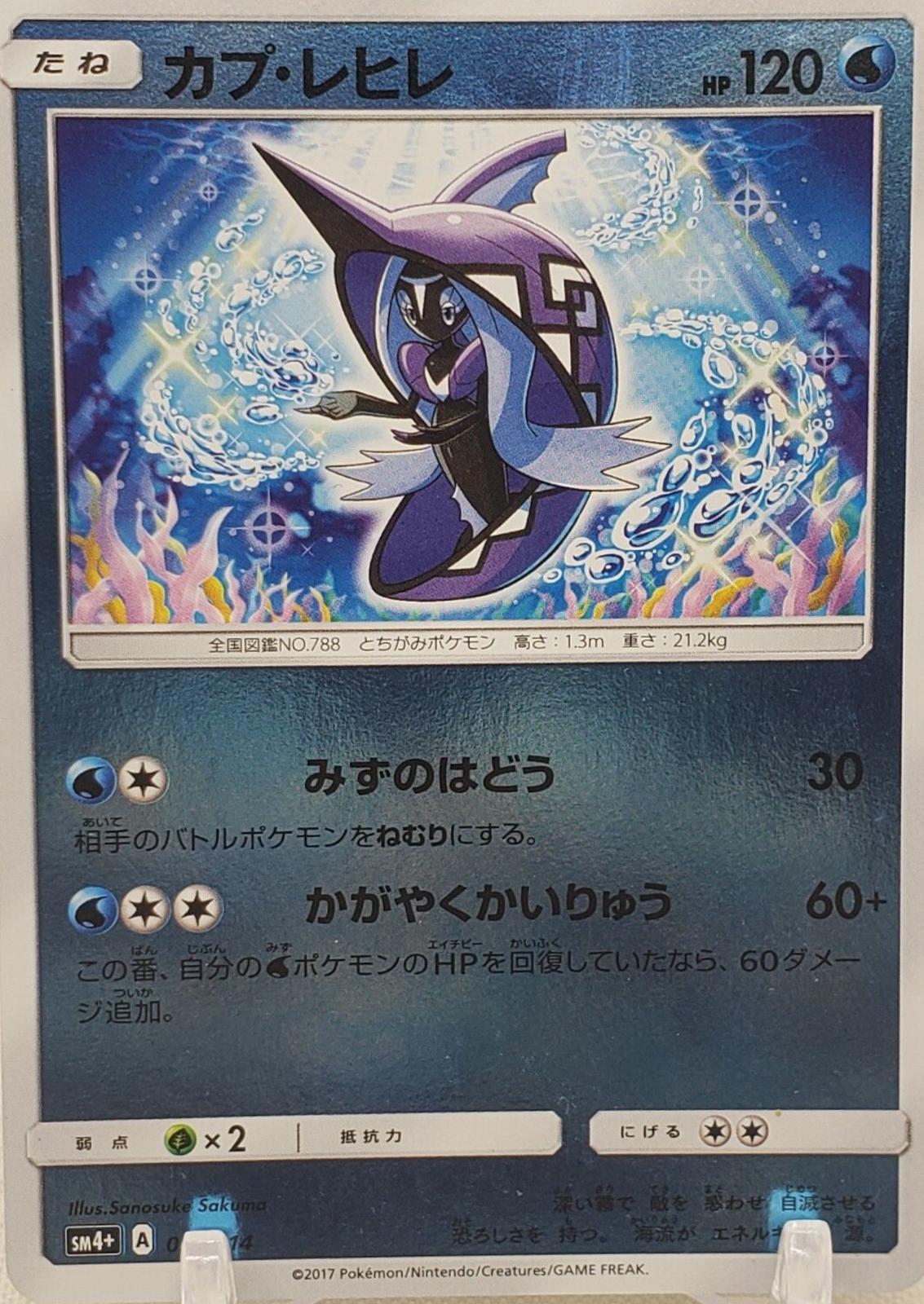 Tapu Fini #26 Pokémon Card from Pokemon Japanese GX Battle Boost Set 
