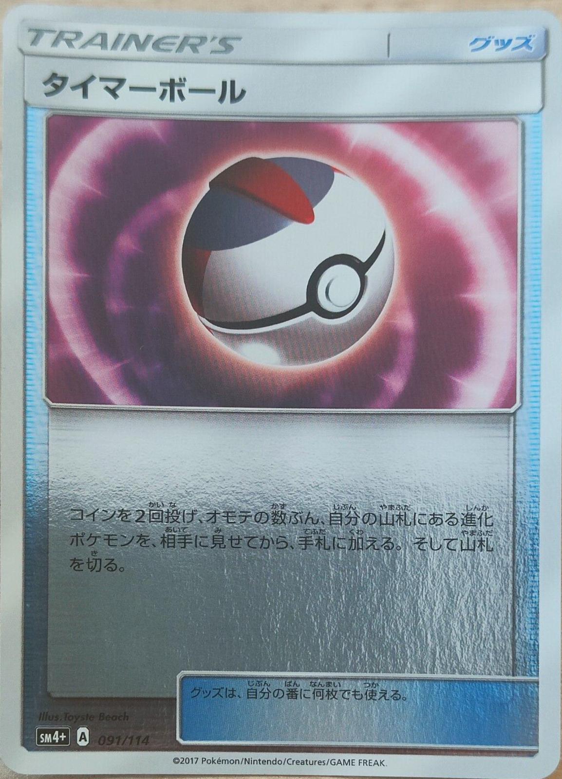 Timer Ball #91 Pokémon Card from Pokemon Japanese GX Battle Boost Set 