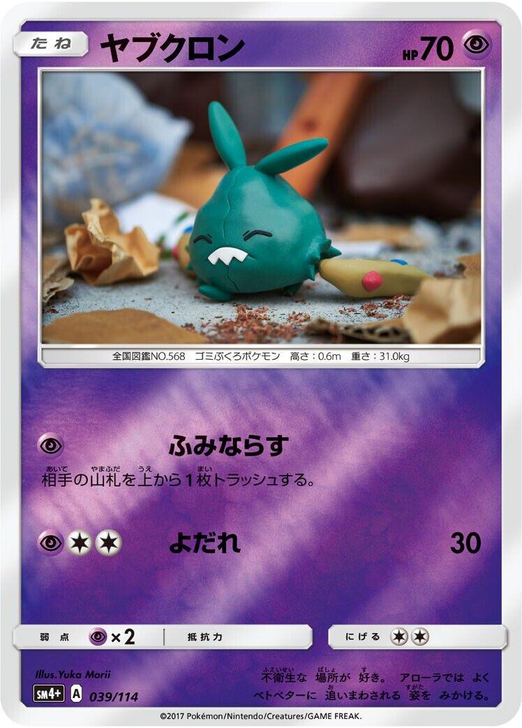 Trubbish #39 from Japanese Gx Battle Boost Pokémon card set