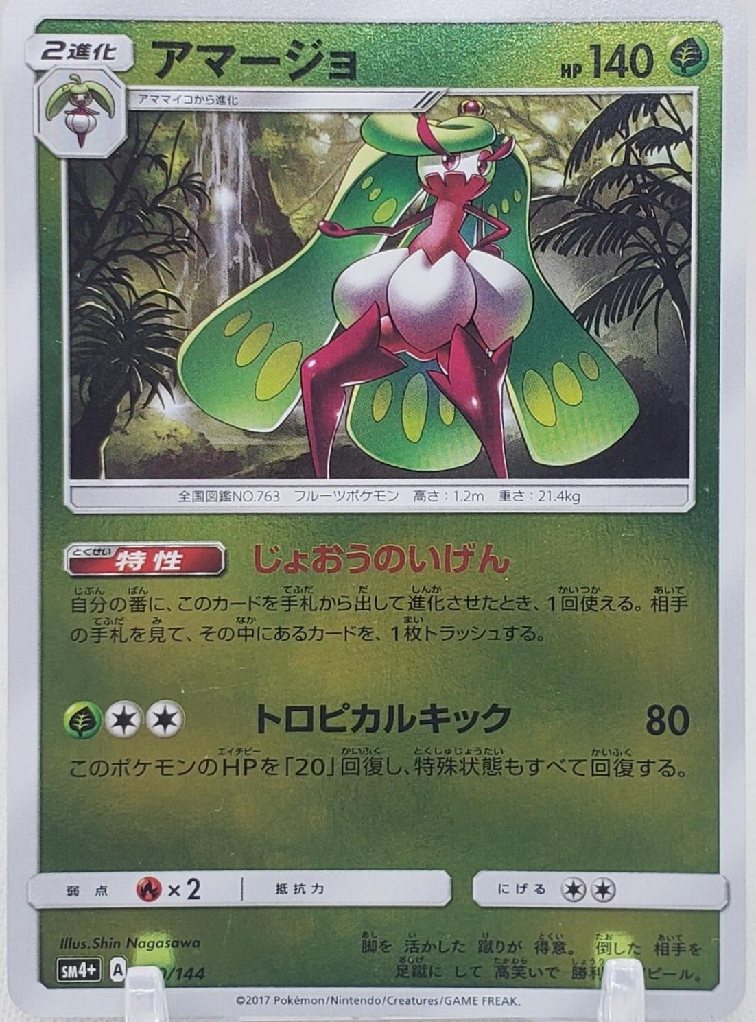 Tsareena #10 Pokémon Card from Pokemon Japanese GX Battle Boost Set 