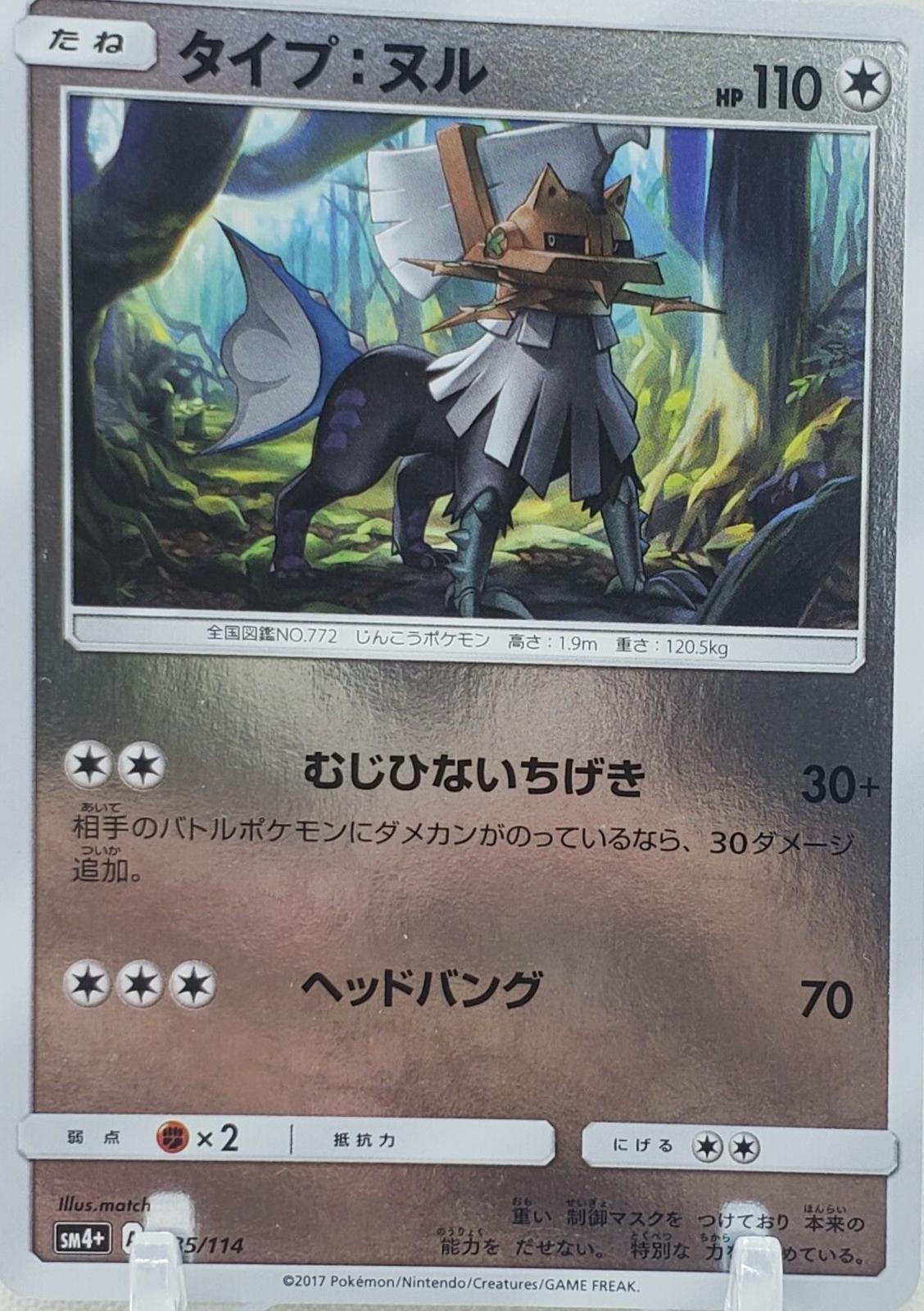 Type: Null #85 Pokémon Card from Pokemon Japanese GX Battle Boost Set 