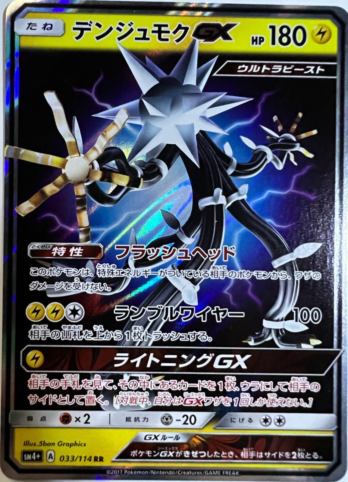 Xurkitree GX #33 from Japanese Gx Battle Boost Pokémon card set