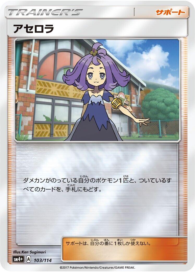 Acerola #103 Pokémon Card from Pokemon Japanese GX Battle Boost Set 
