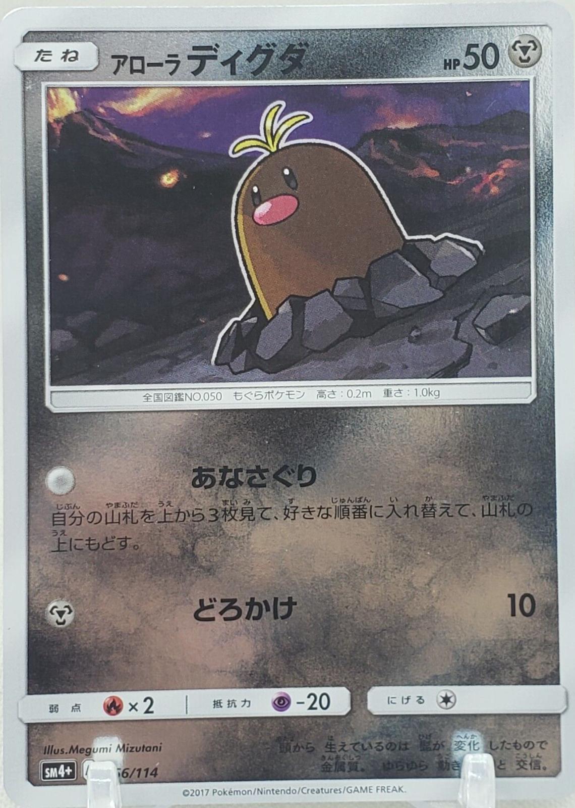 Alolan Diglett #66 from Japanese Gx Battle Boost Pokémon card set