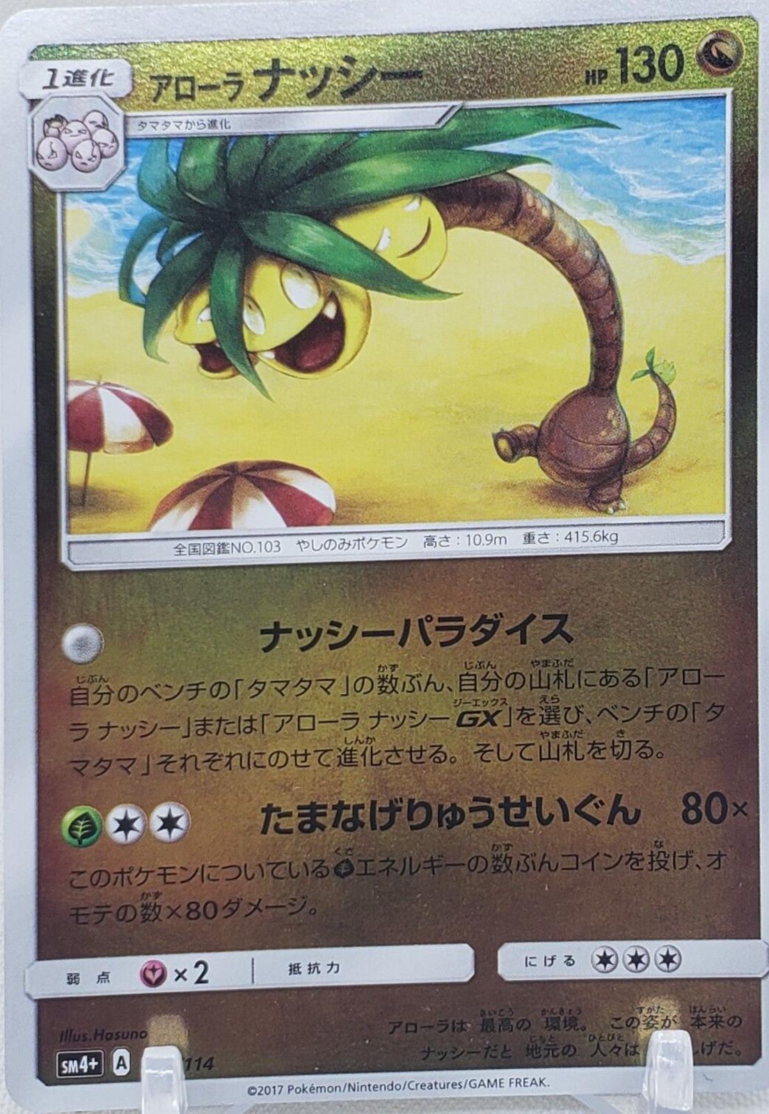 Alolan Exeggutor #78 Pokémon Card from Pokemon Japanese GX Battle Boost Set 
