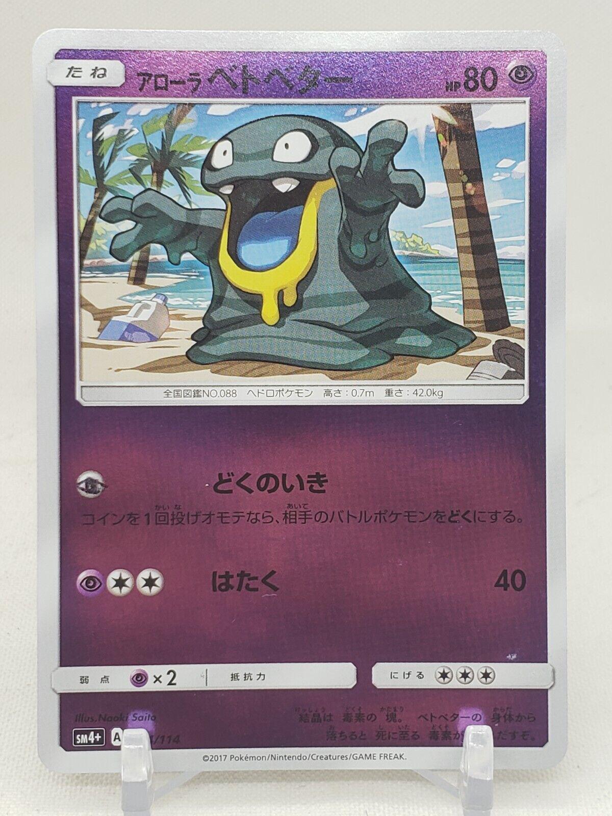 Alolan Grimer #34 Pokémon Card from Pokemon Japanese GX Battle Boost Set 